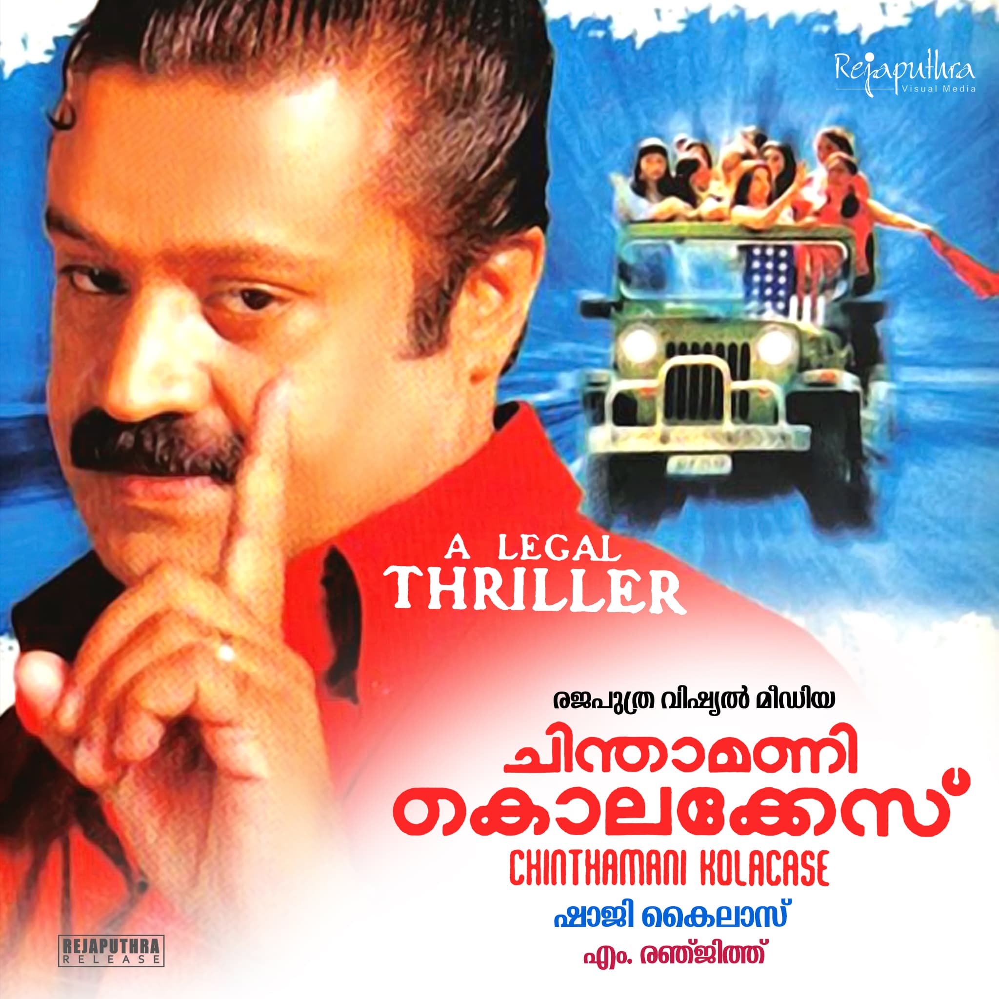 Chinthamani Kolacase Poster