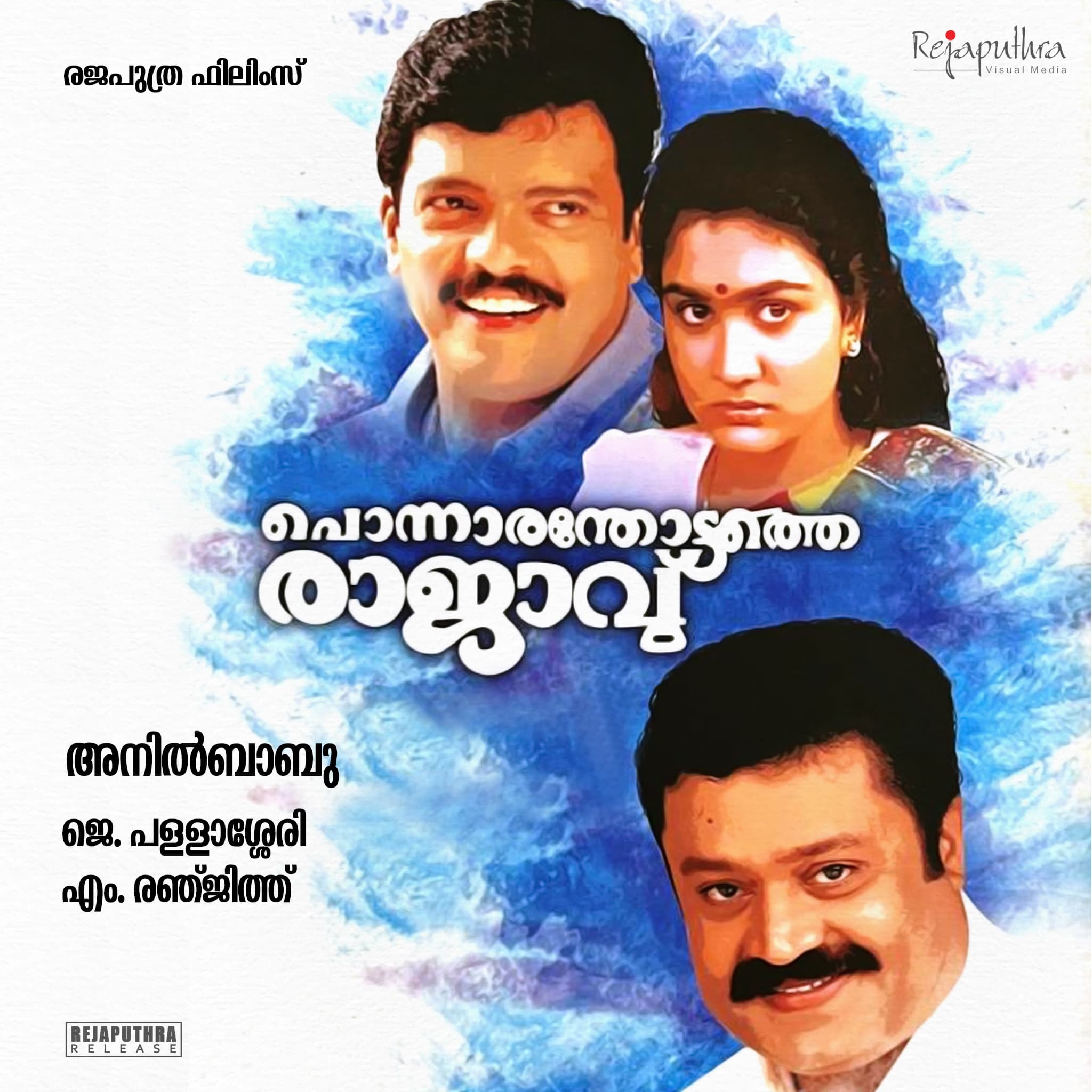 Ponnaramthottatte Rajavu Poster
